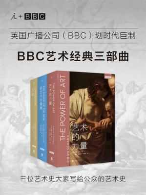 BBC艺术经典三部曲套装, 1.89G